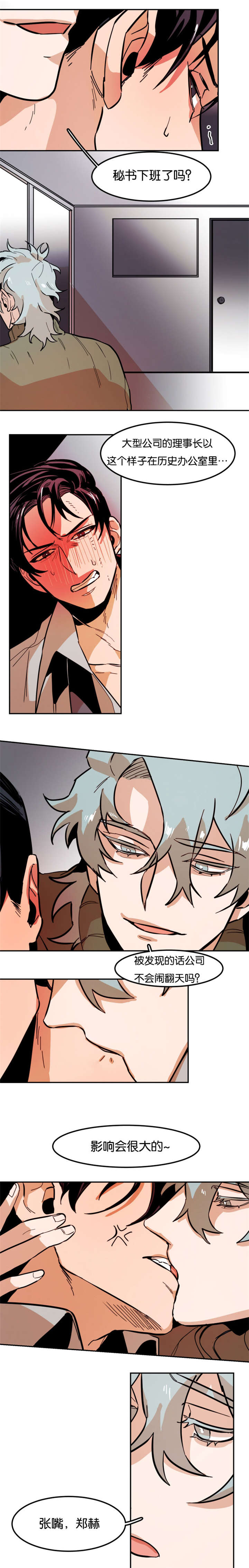 虎画师漫画,第81章：疯子5图