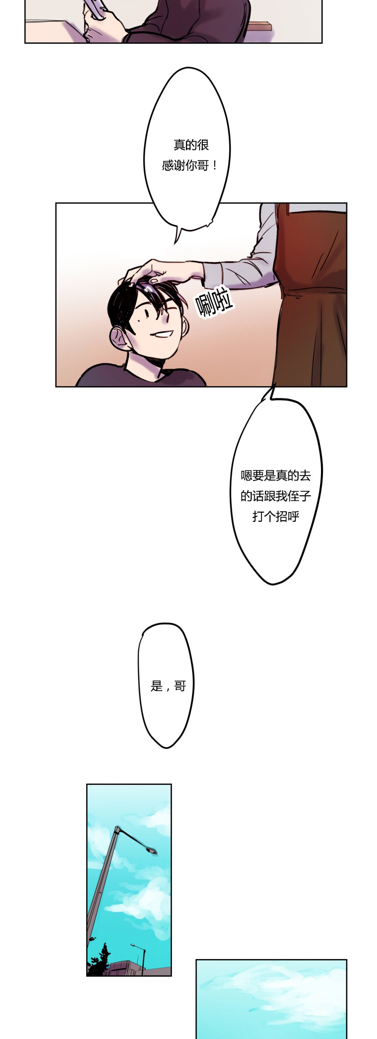 虎画师漫画,第7章：胆怯3图