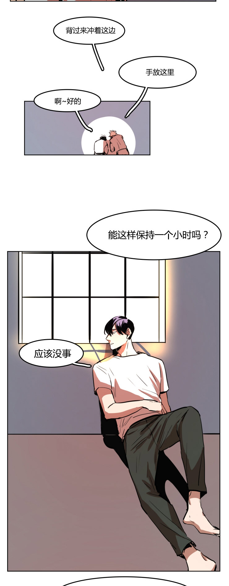 虎画师漫画,第22章：做模特第一天3图