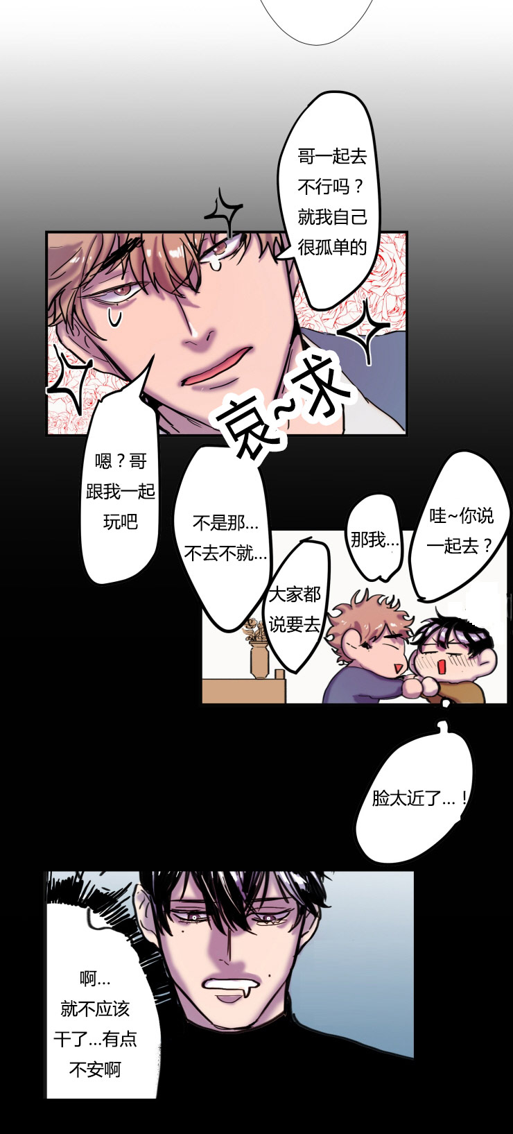 虎画师漫画,第15章：粗言相对3图