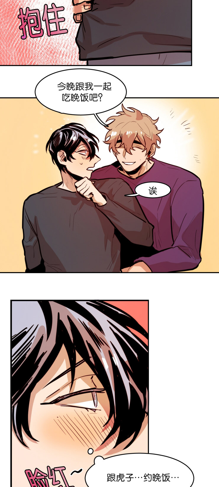 虎画师漫画,第55章：暧昧气息3图