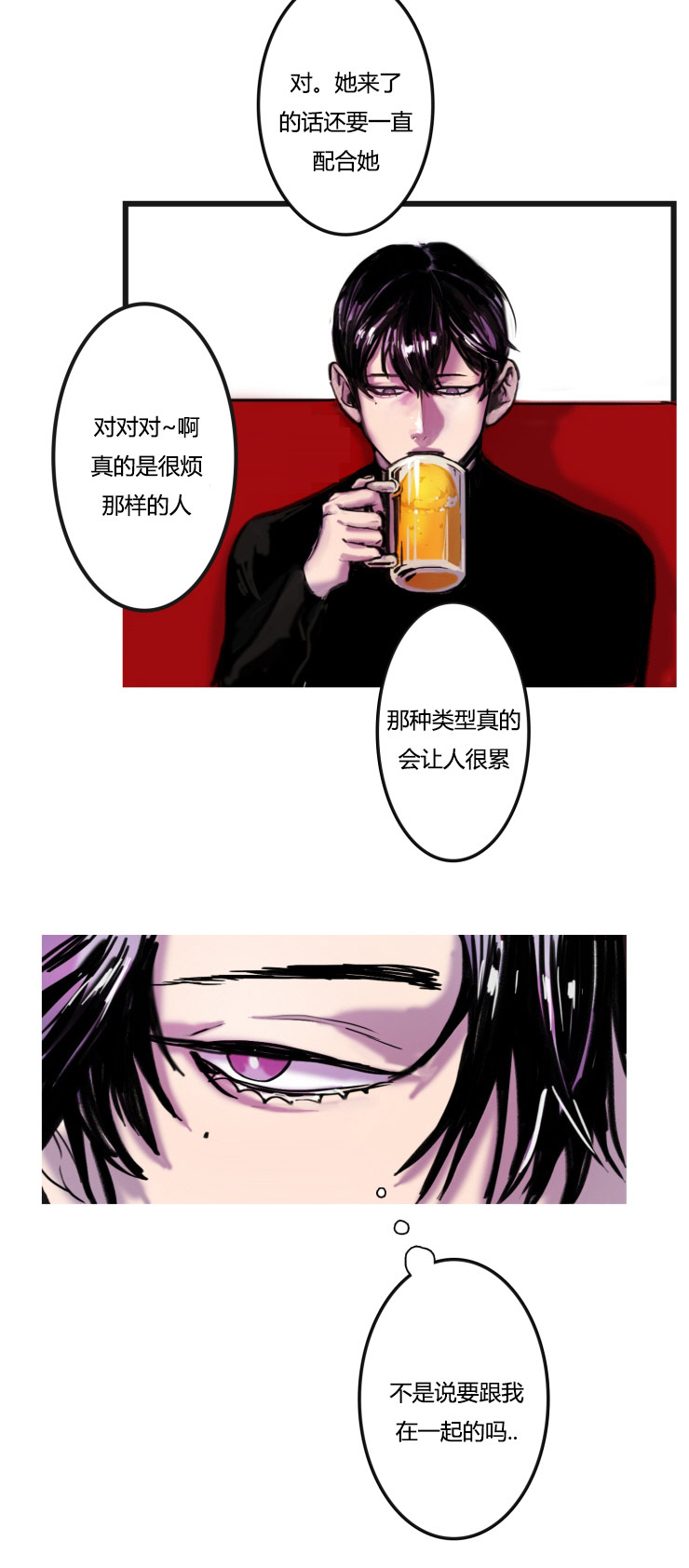 虎画师漫画,第2章：不会喝酒5图