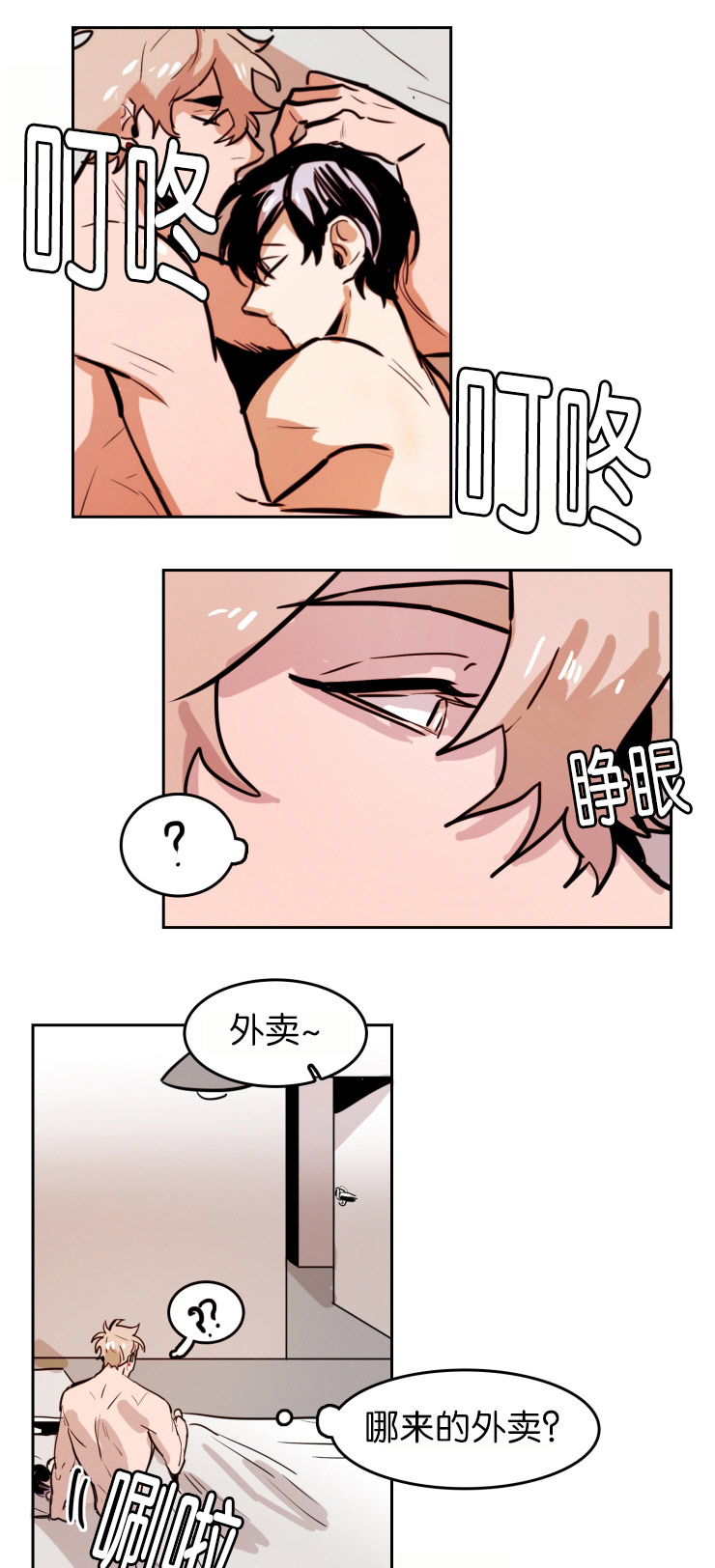 虎画师漫画,第44章：酒后做事4图