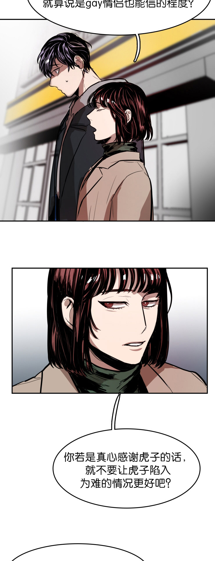 虎画师漫画,第27章：只字未提3图