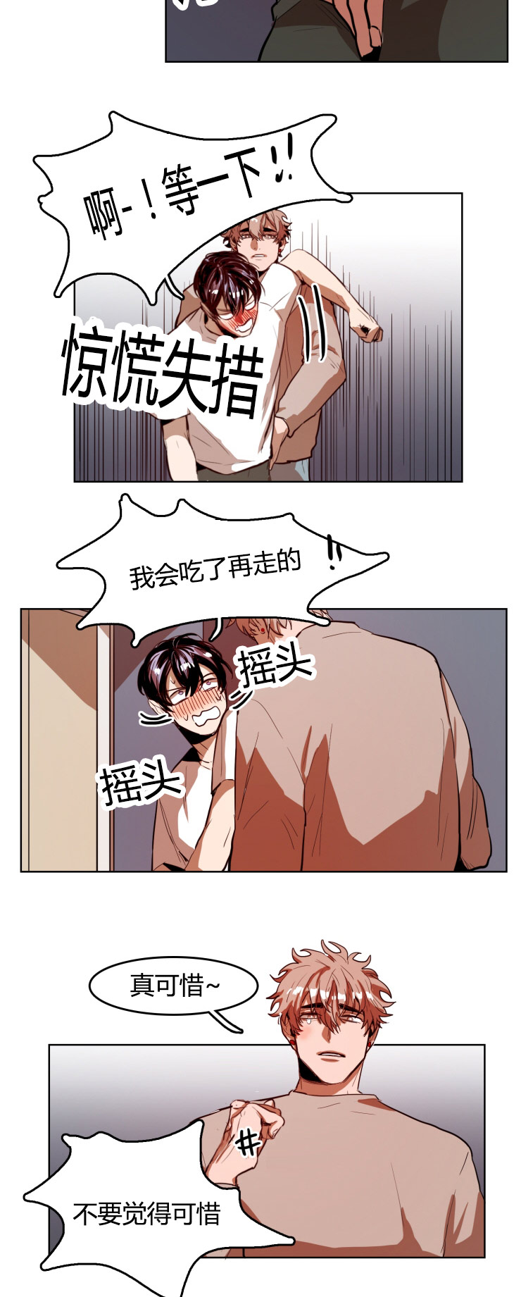 虎画师漫画,第23章：运动4图