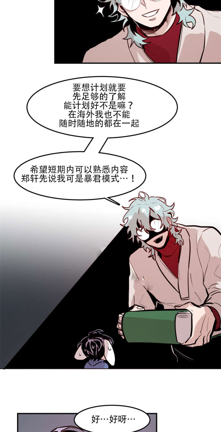 虎画师漫画,第61章：询问过去2图