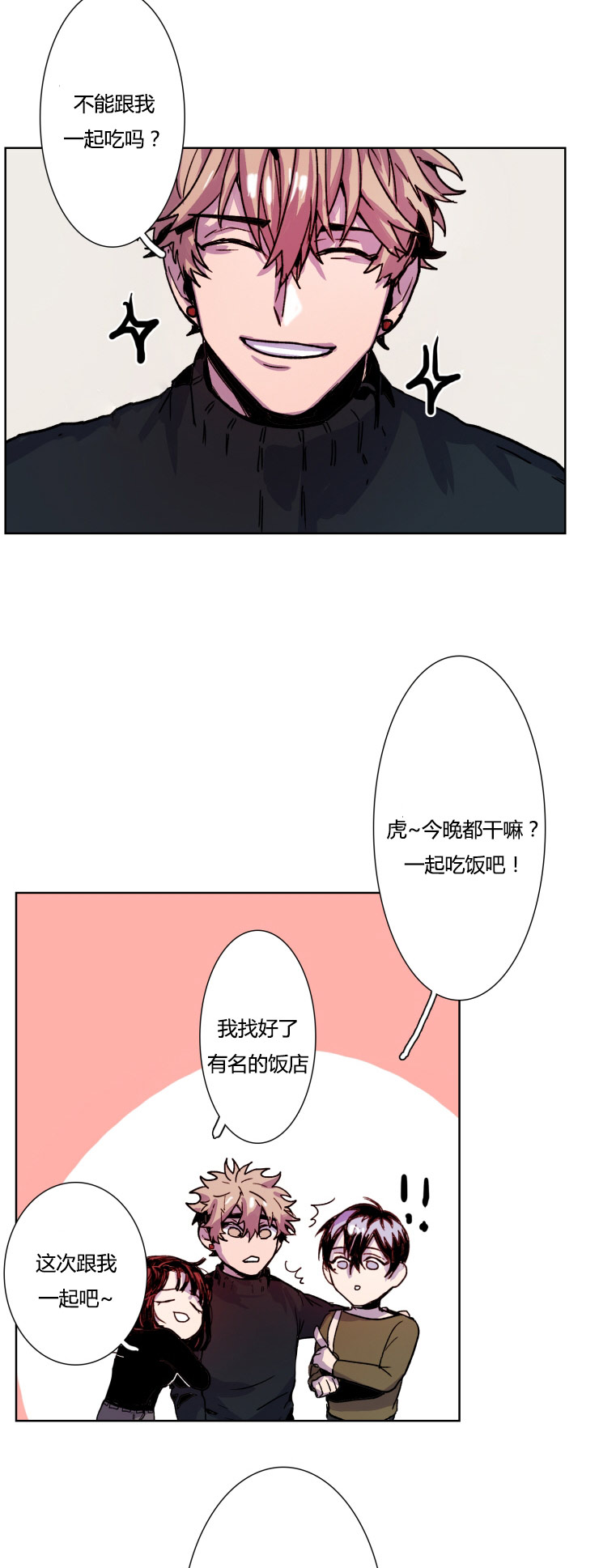 虎画师漫画,第14章：命该如此3图