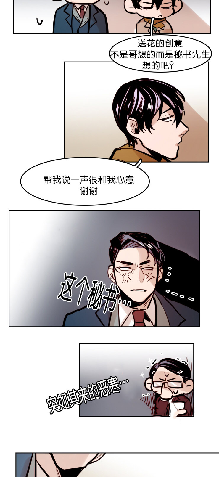 虎画师漫画,第46章：家庭聚会2图