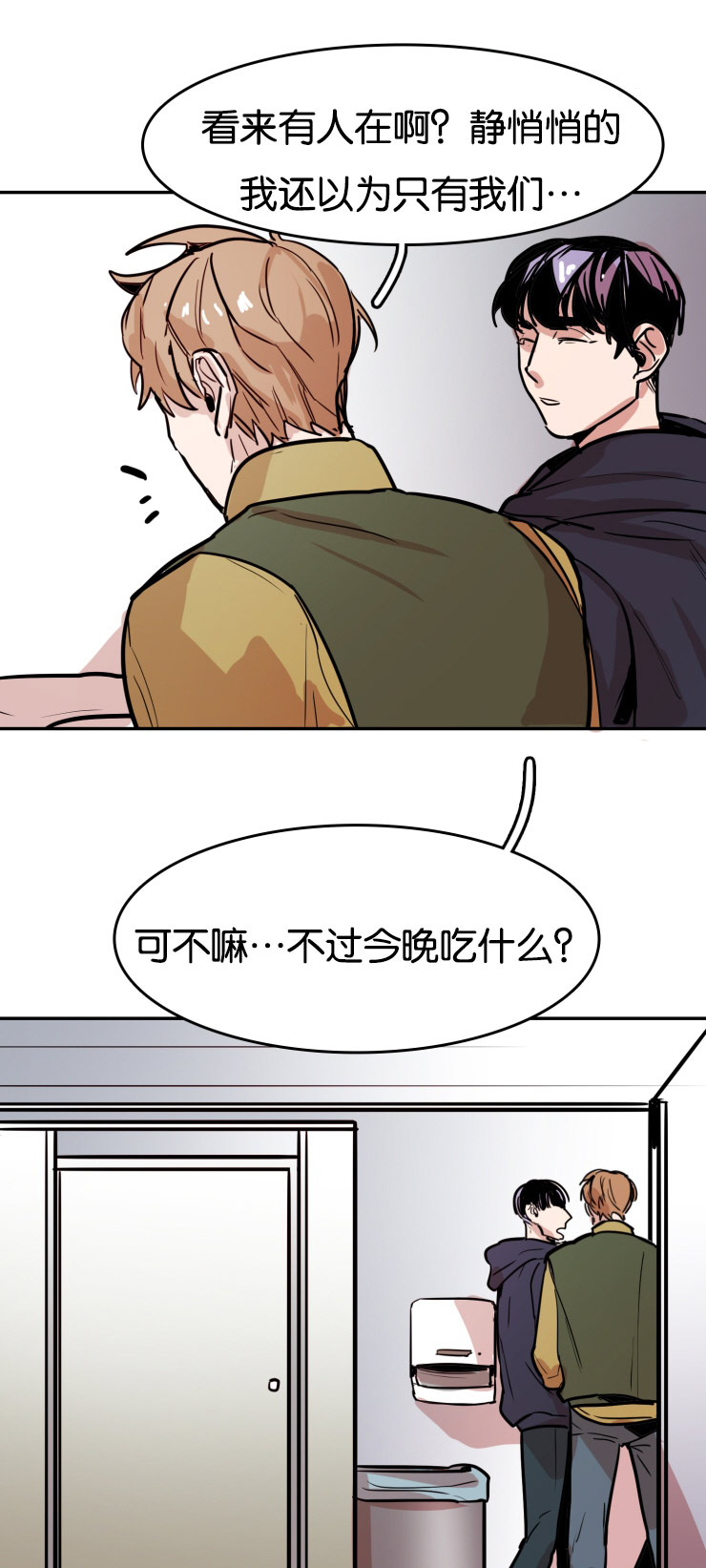 虎画师漫画,第31章：厕所2图