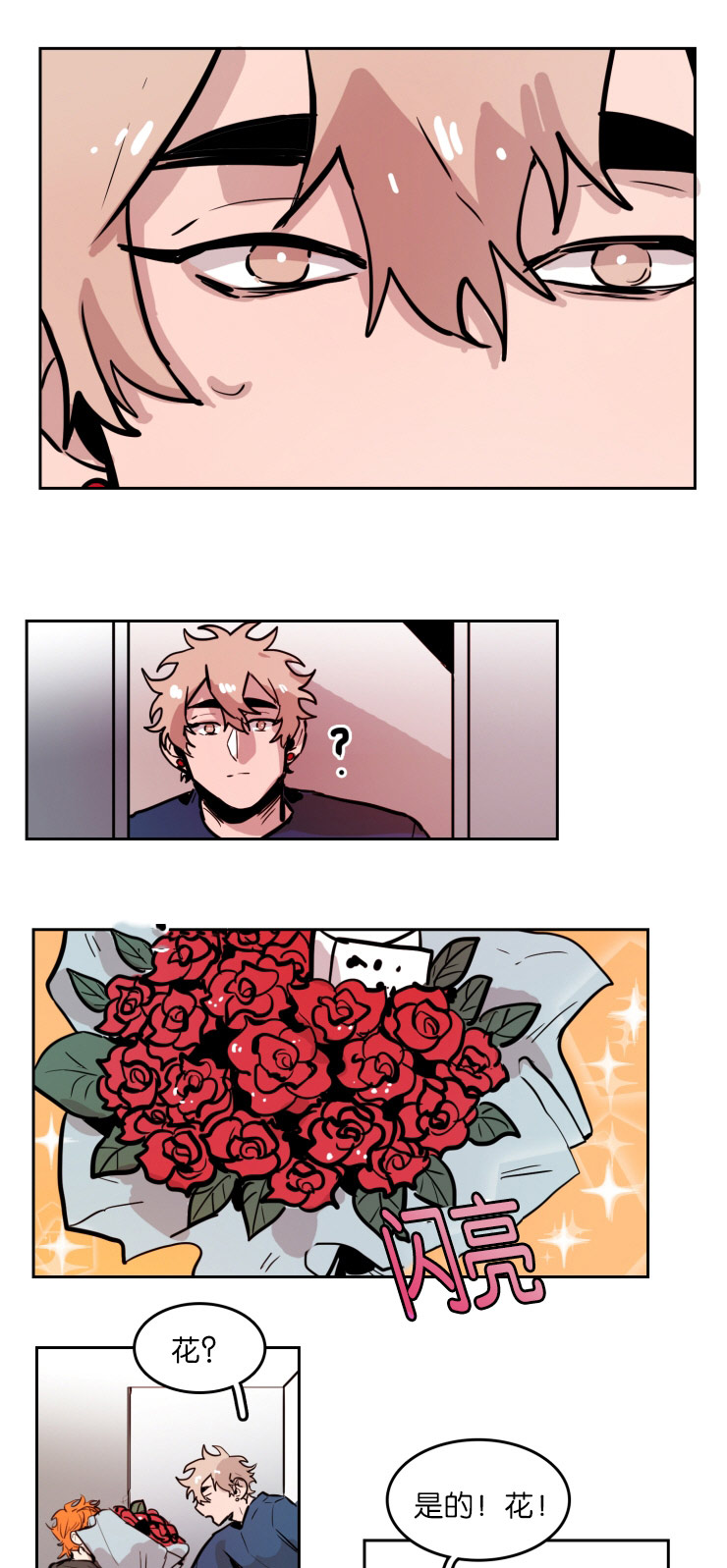 虎画师漫画,第44章：酒后做事5图