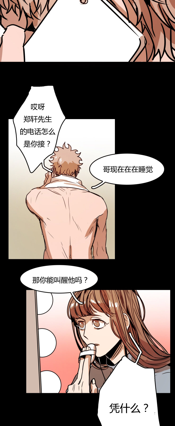 虎画师漫画,第26章：男VS女5图