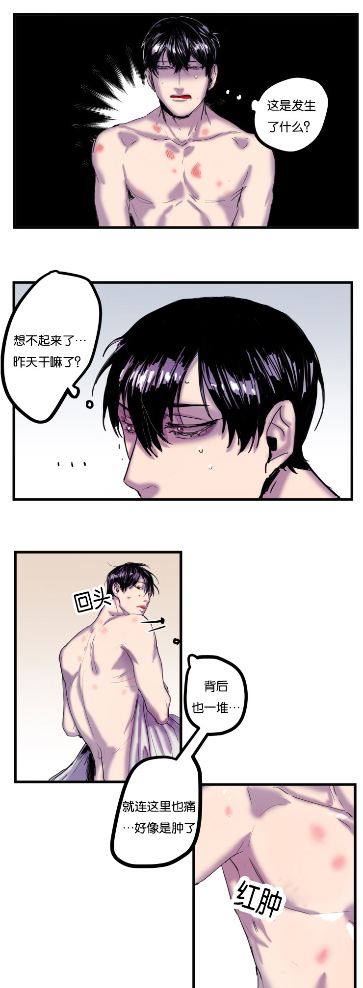 虎画师漫画,第1章：醒来就是噩梦4图