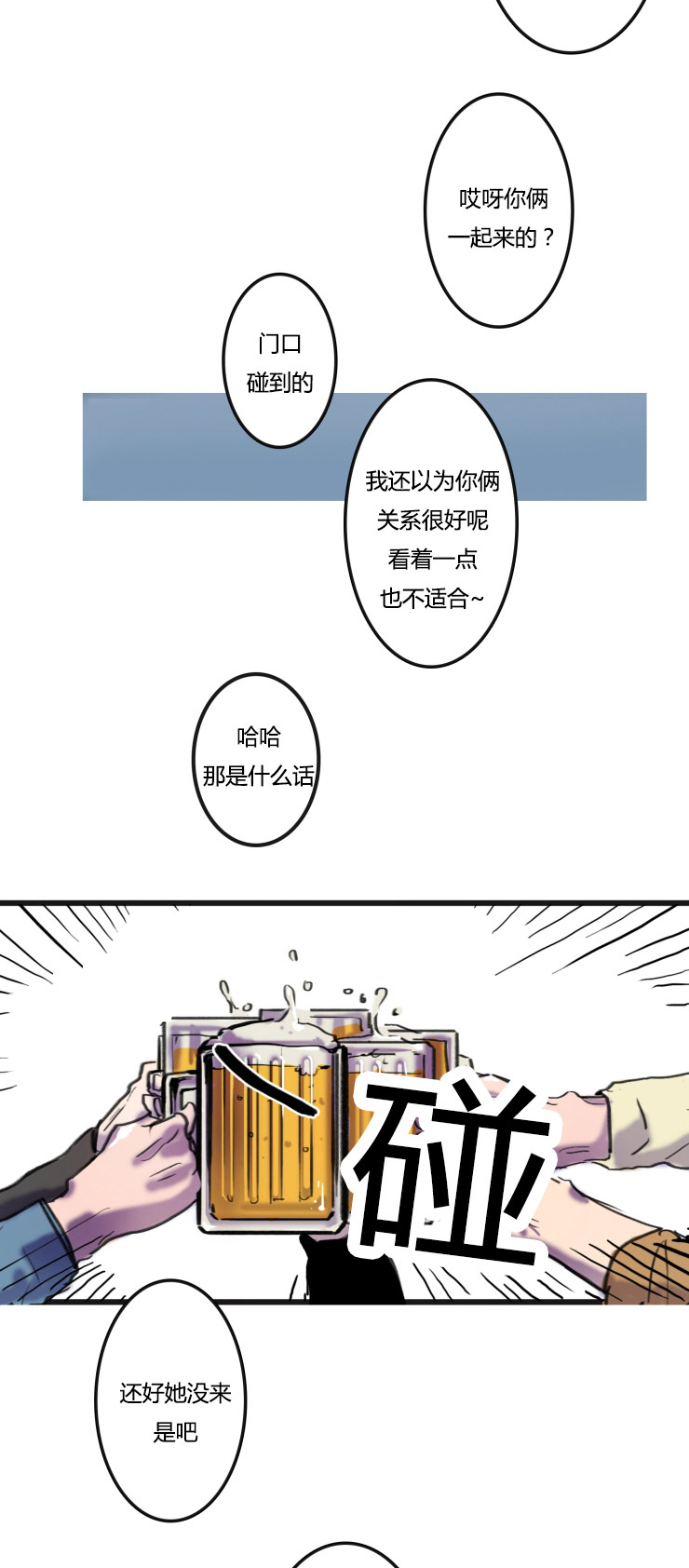 虎画师漫画,第2章：不会喝酒4图