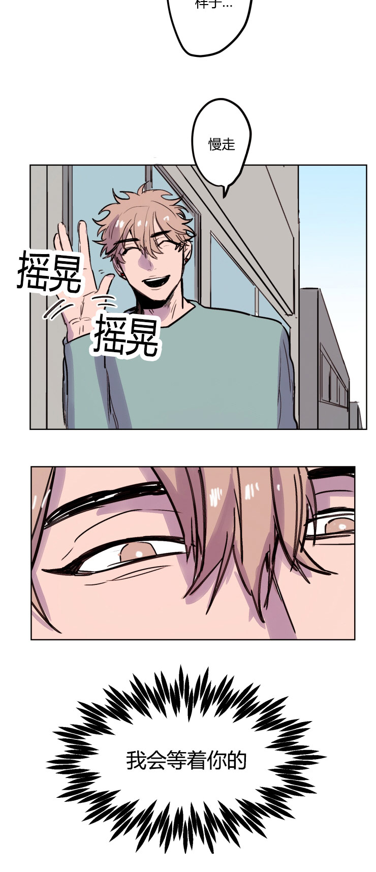 虎画师漫画,第9章：目标3图