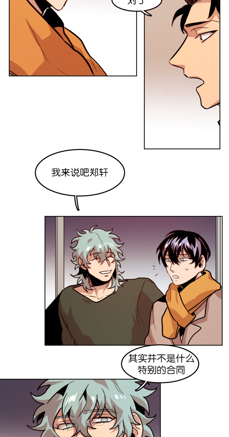 画师观虎漫画,第57章：早就相识3图