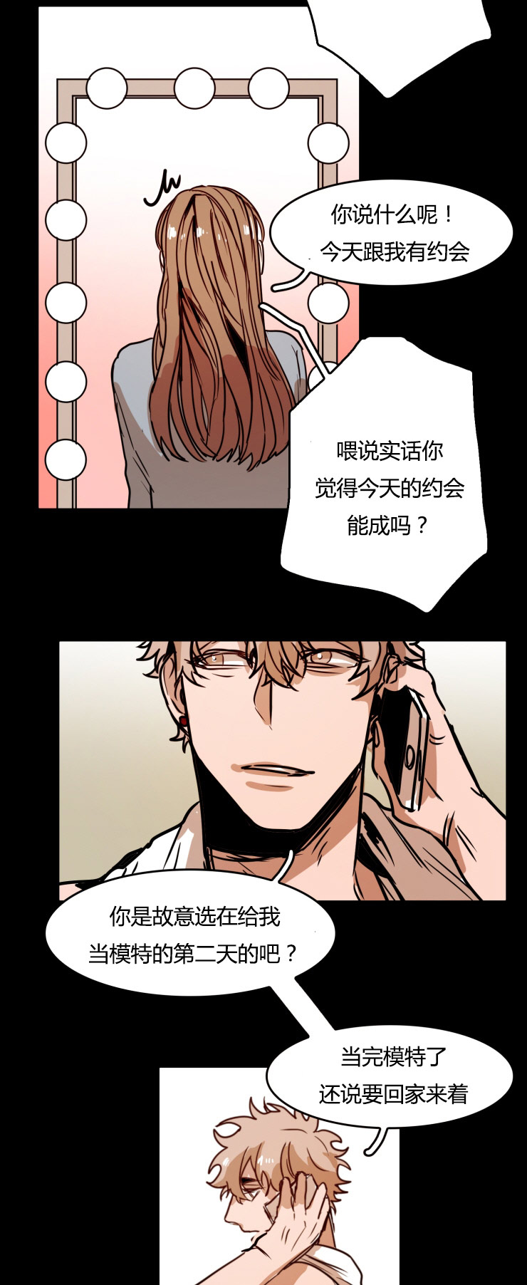 虎画师漫画,第26章：男VS女1图