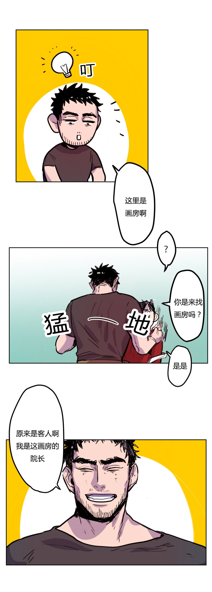 虎画师漫画,第8章：初识3图