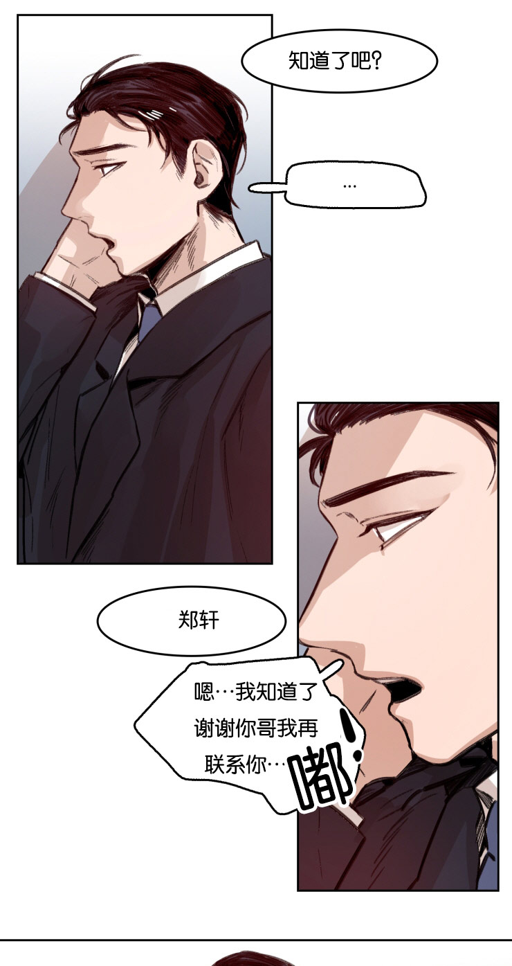 虎画师漫画,第53章：哥的电话5图