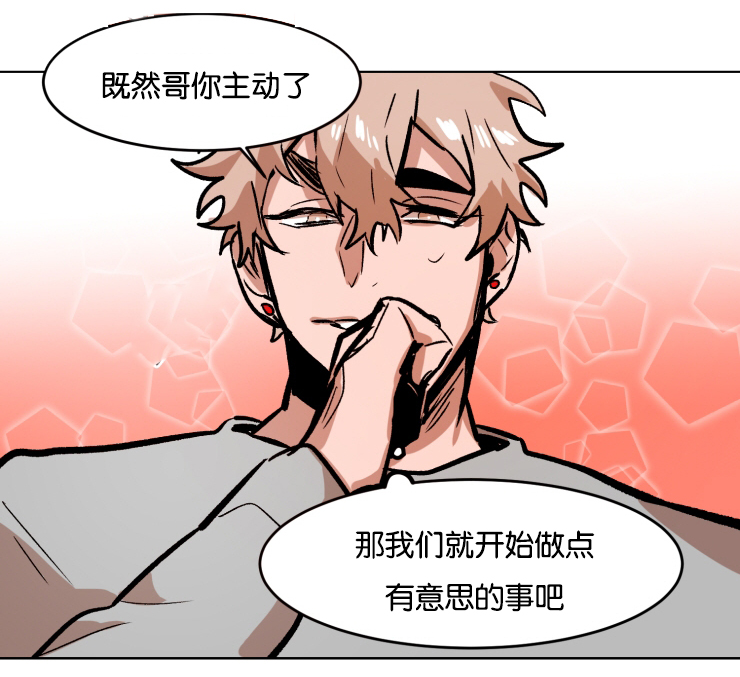 虎画师漫画,第44章：酒后做事2图