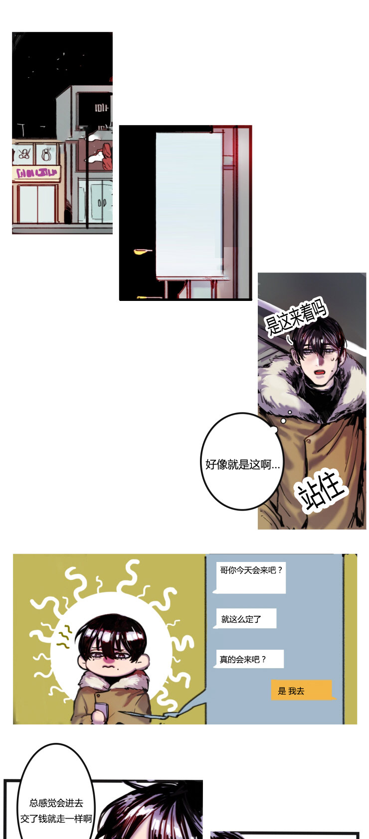 虎画师漫画,第2章：不会喝酒1图