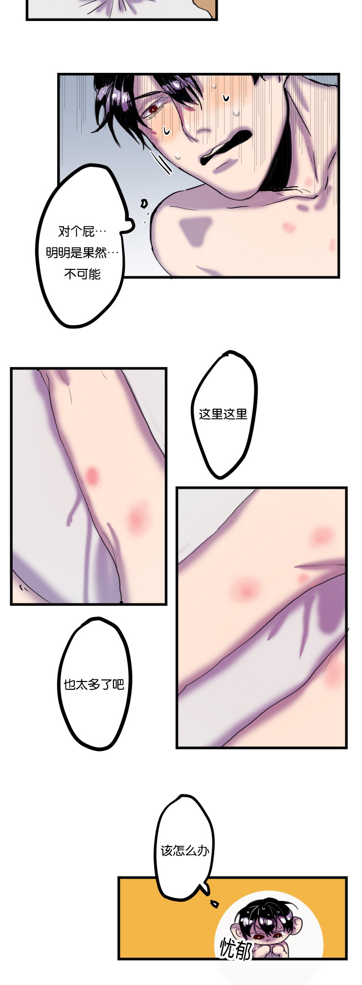 虎画师漫画,第1章：醒来就是噩梦1图