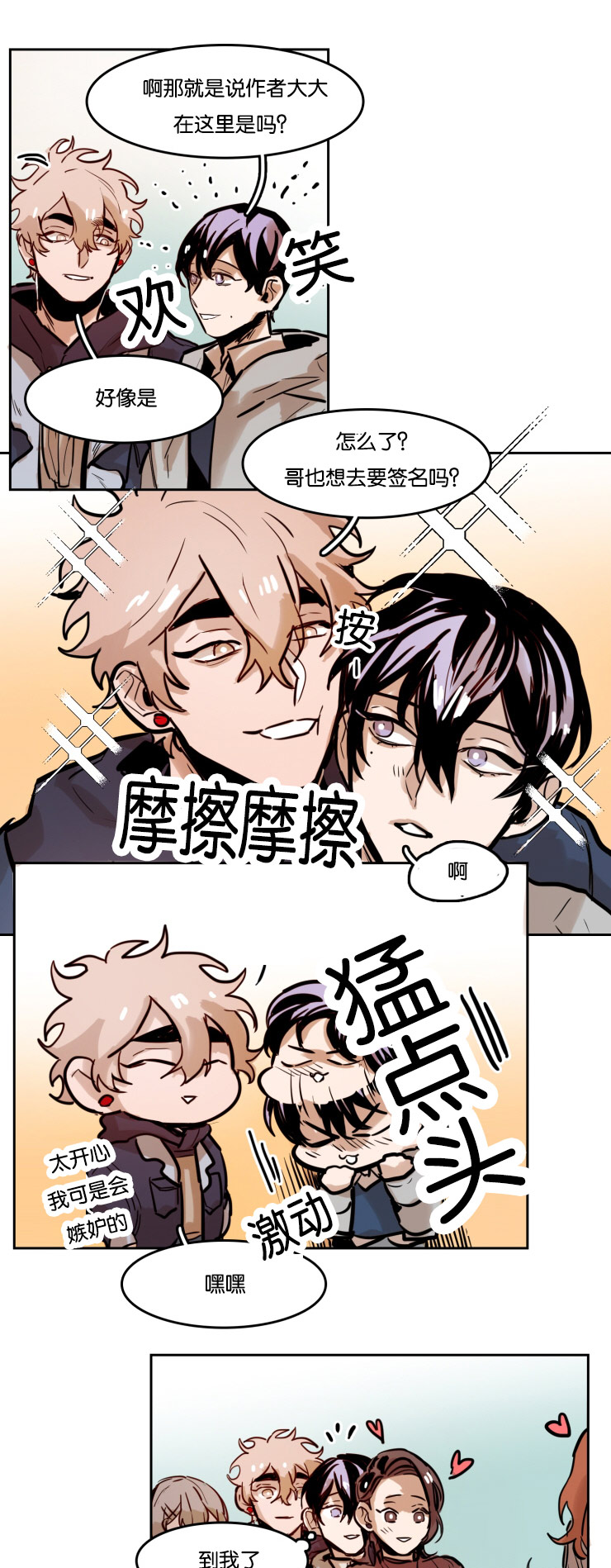 虎画师漫画,第50章：见面会3图