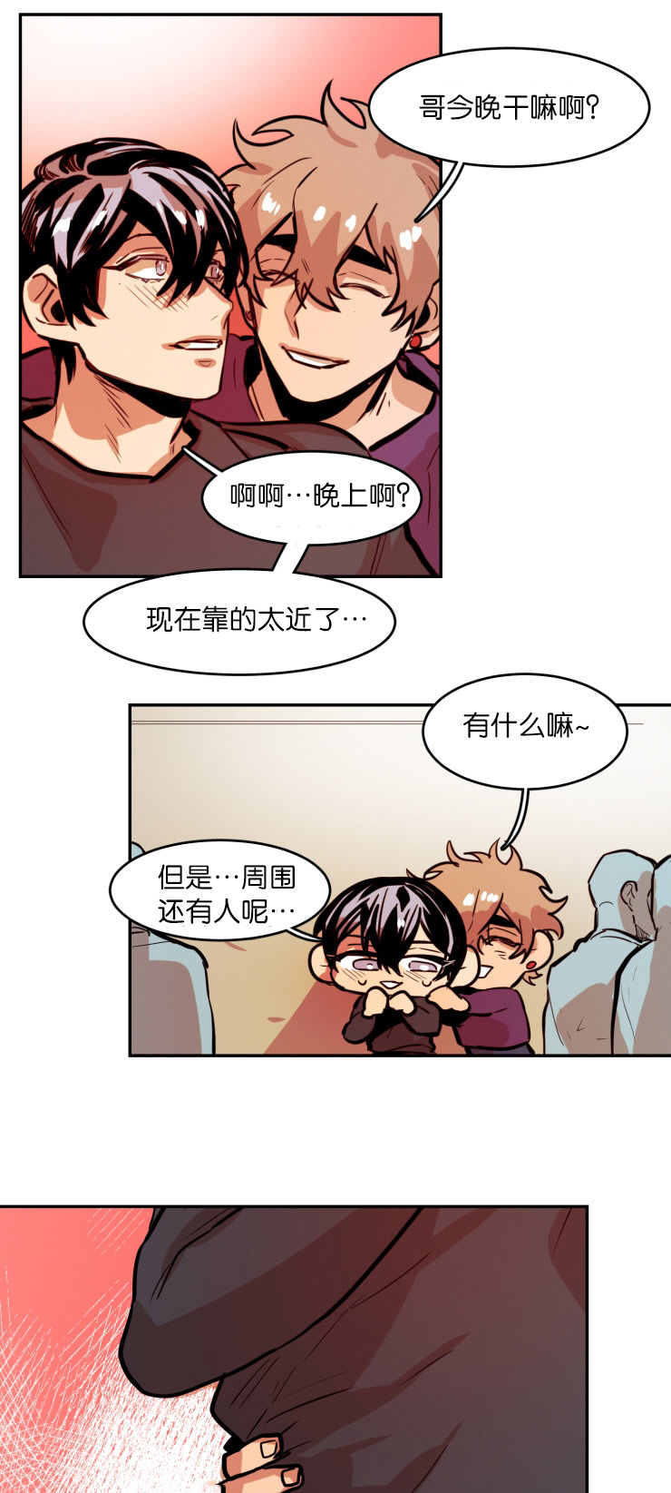 虎画师漫画,第55章：暧昧气息2图