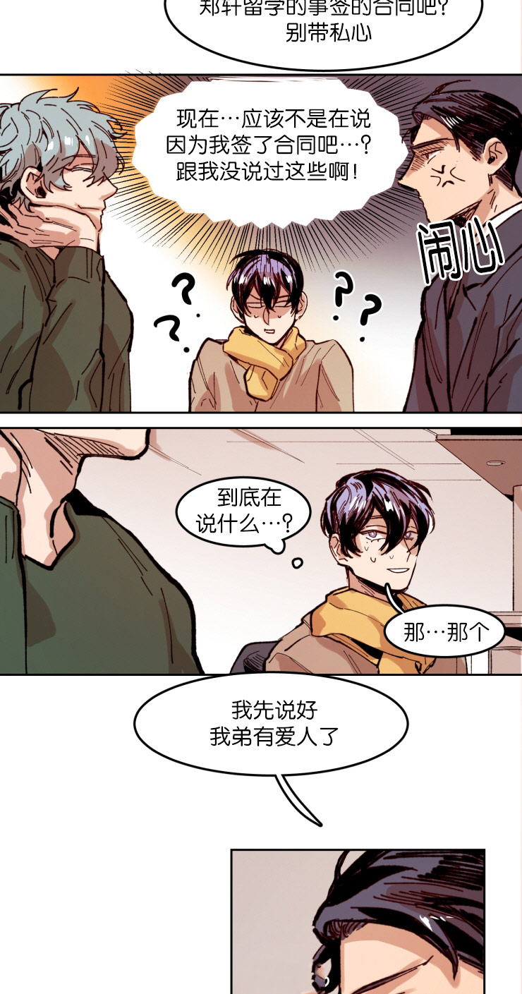 虎画师漫画,第57章：早就相识4图