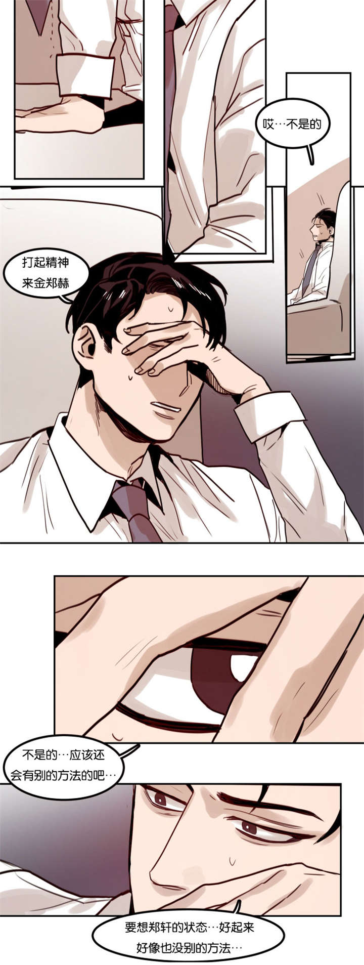 虎画师漫画,第75章：没有别的办法1图