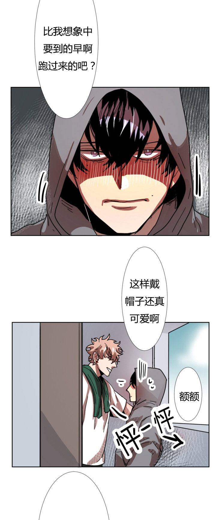 虎画师漫画,第16章：我帮你吧4图