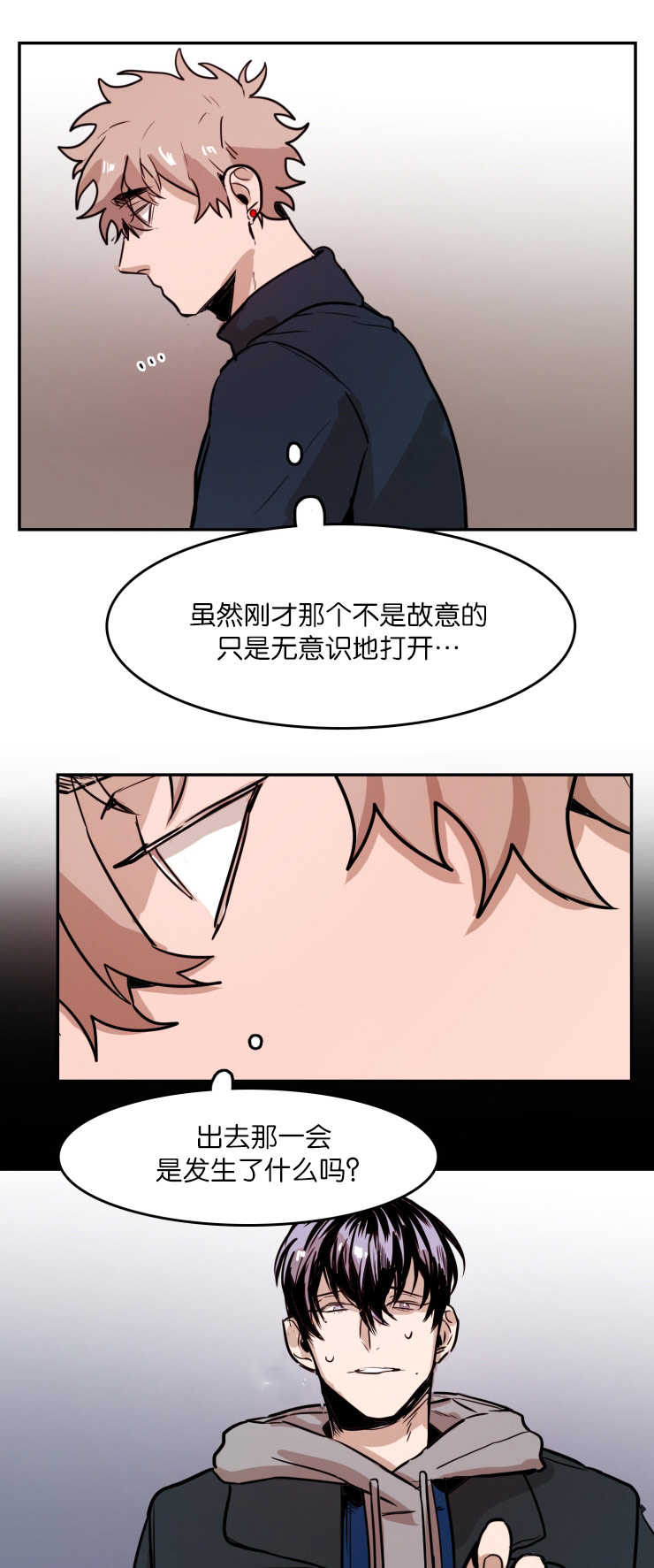 虎画师漫画,第28章：疑惑3图
