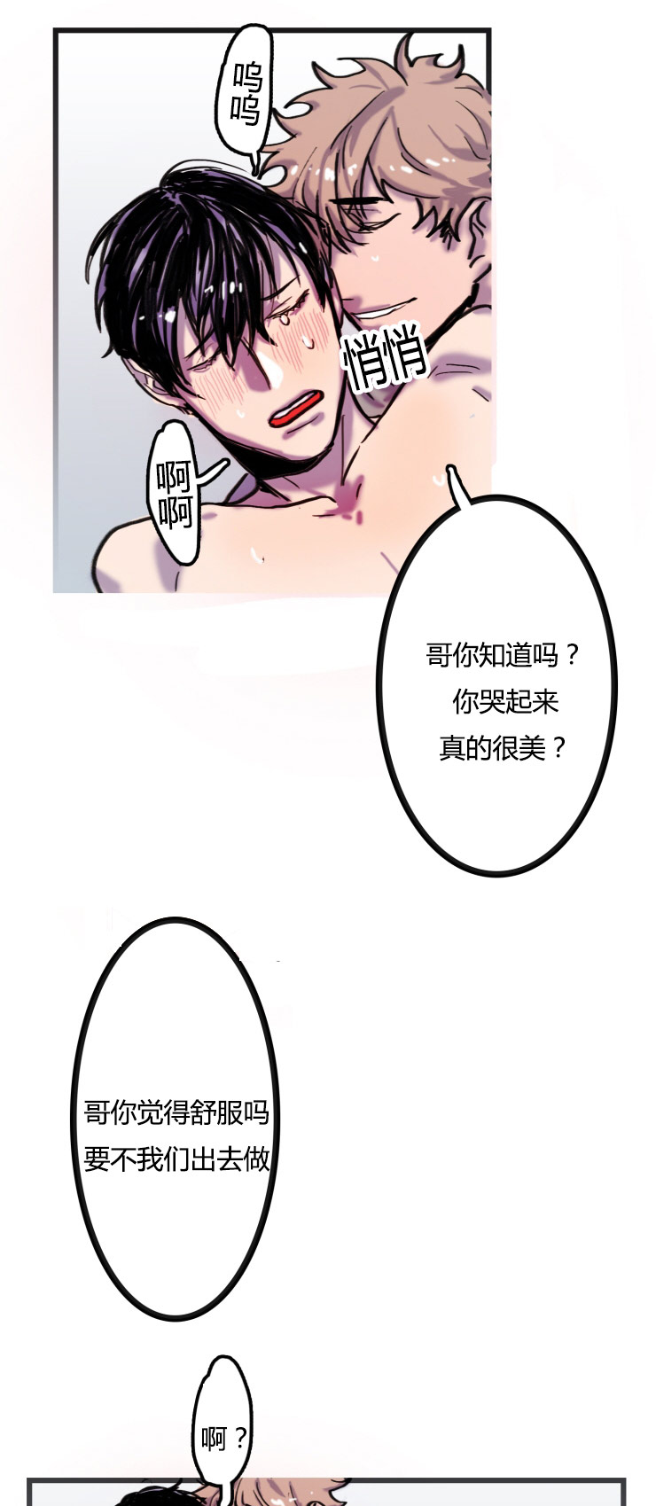 虎画师漫画,第3章：逃离5图