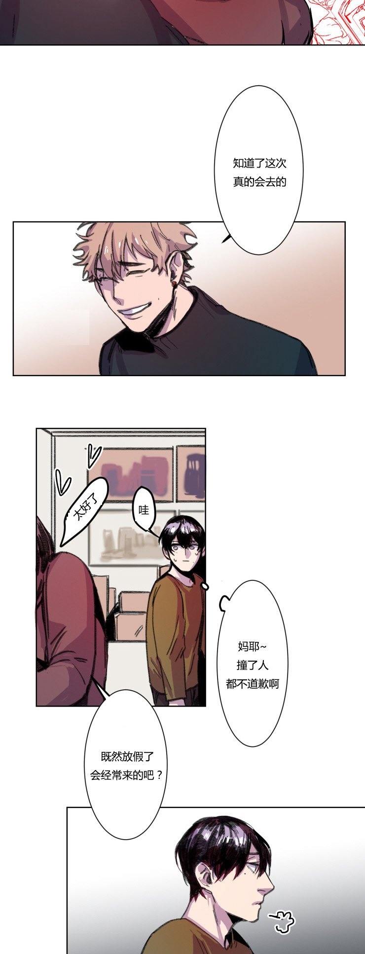 虎画师漫画,第12章：争锋相对3图