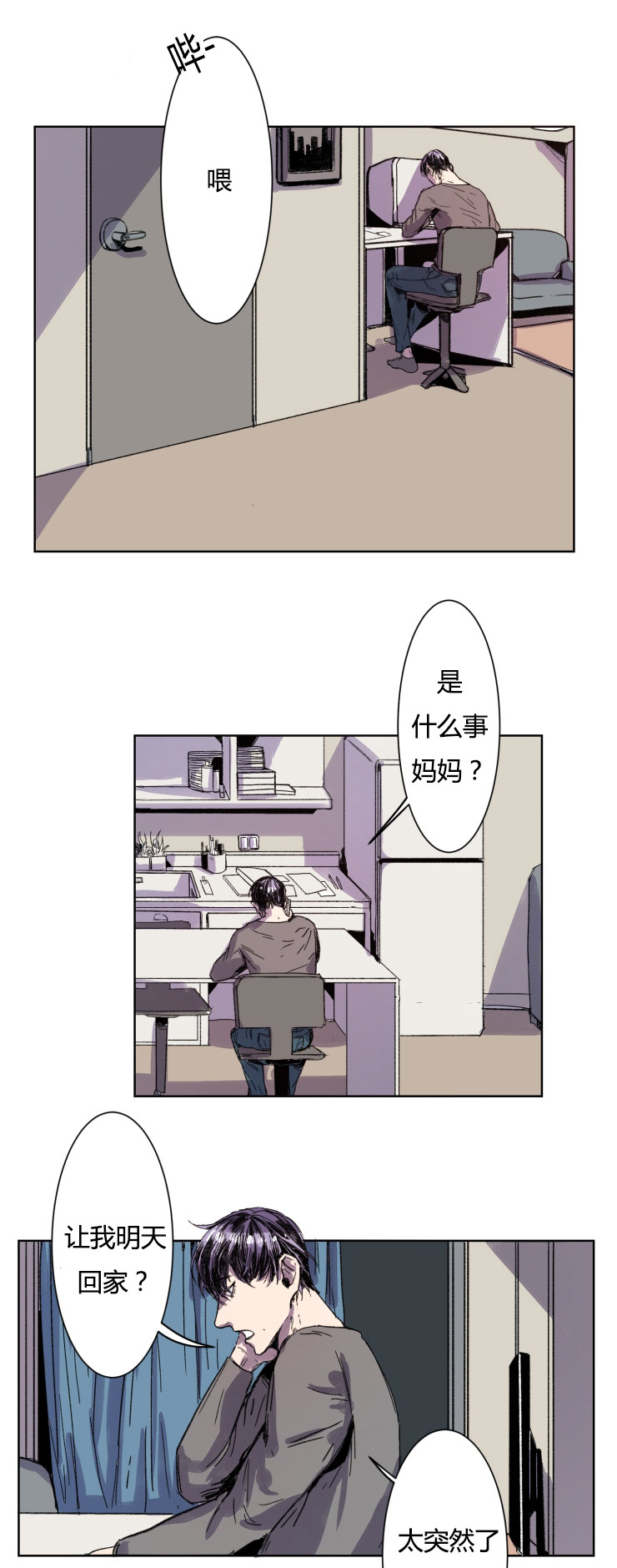 虎画师漫画,第10章：奇怪的想法1图