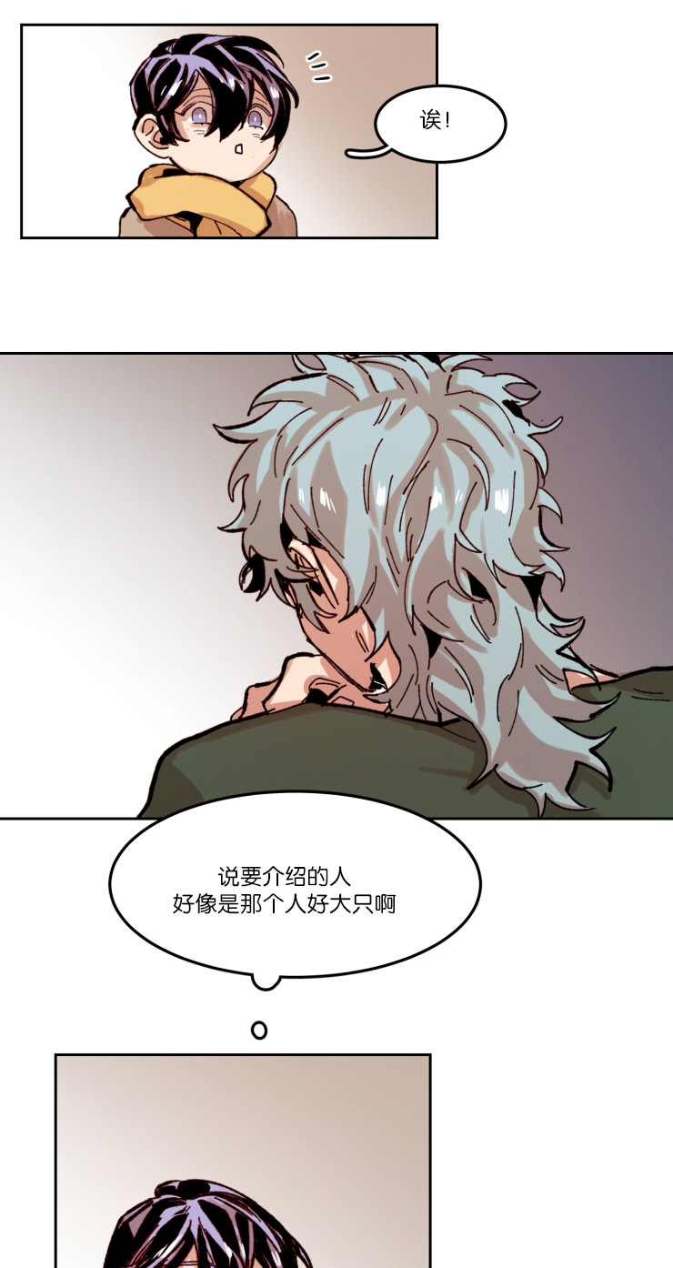 虎画师漫画,第56章：哥安排的人5图