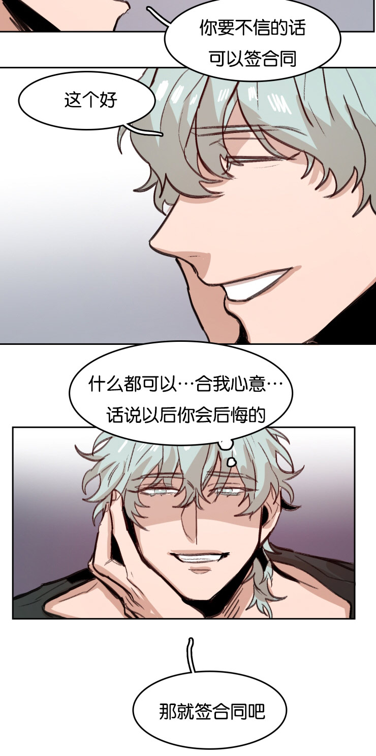 虎画师漫画,第54章：合同4图