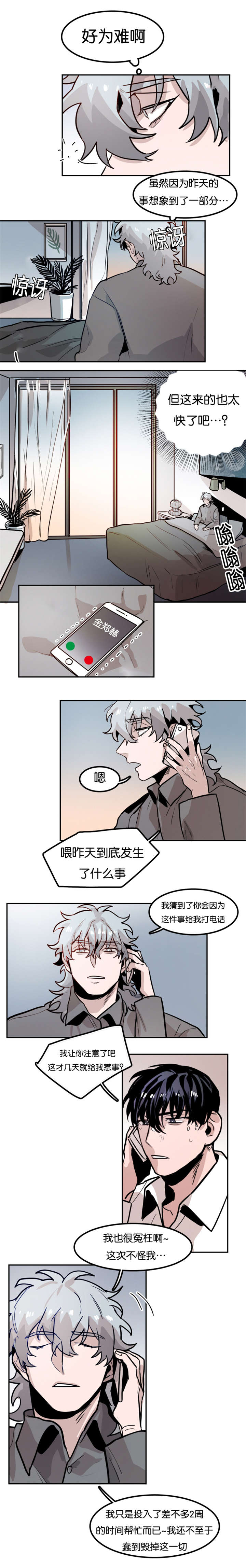 虎画师漫画,第71章：关心弟弟1图