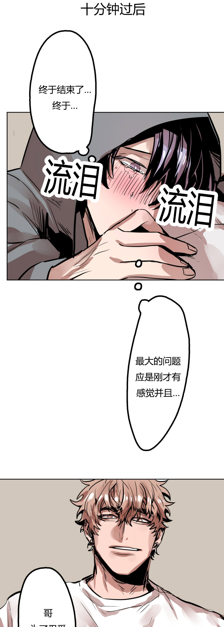 虎画师漫画,第18章：拜托一件事1图