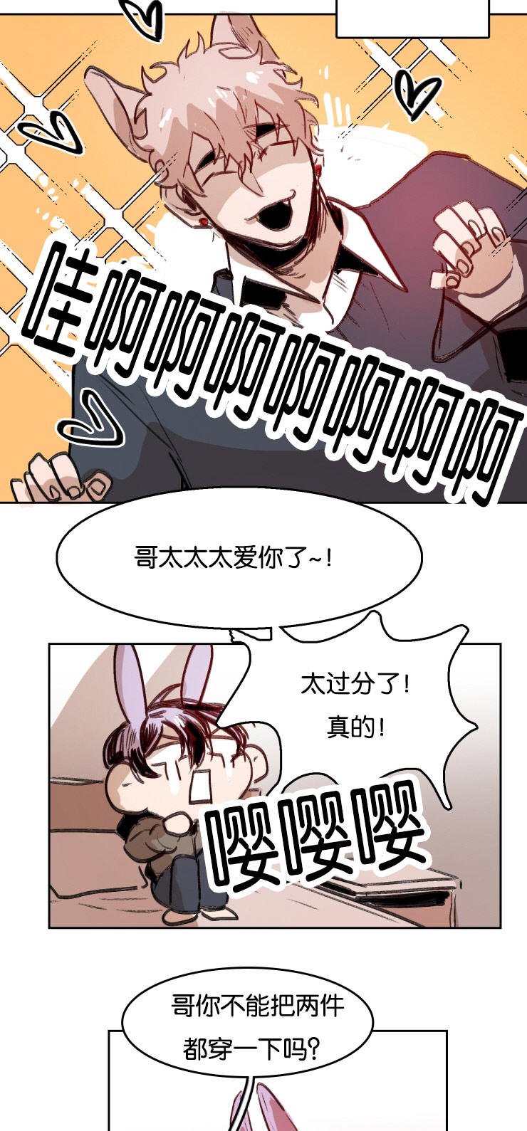 虎画师漫画,第38章：性感服侍3图