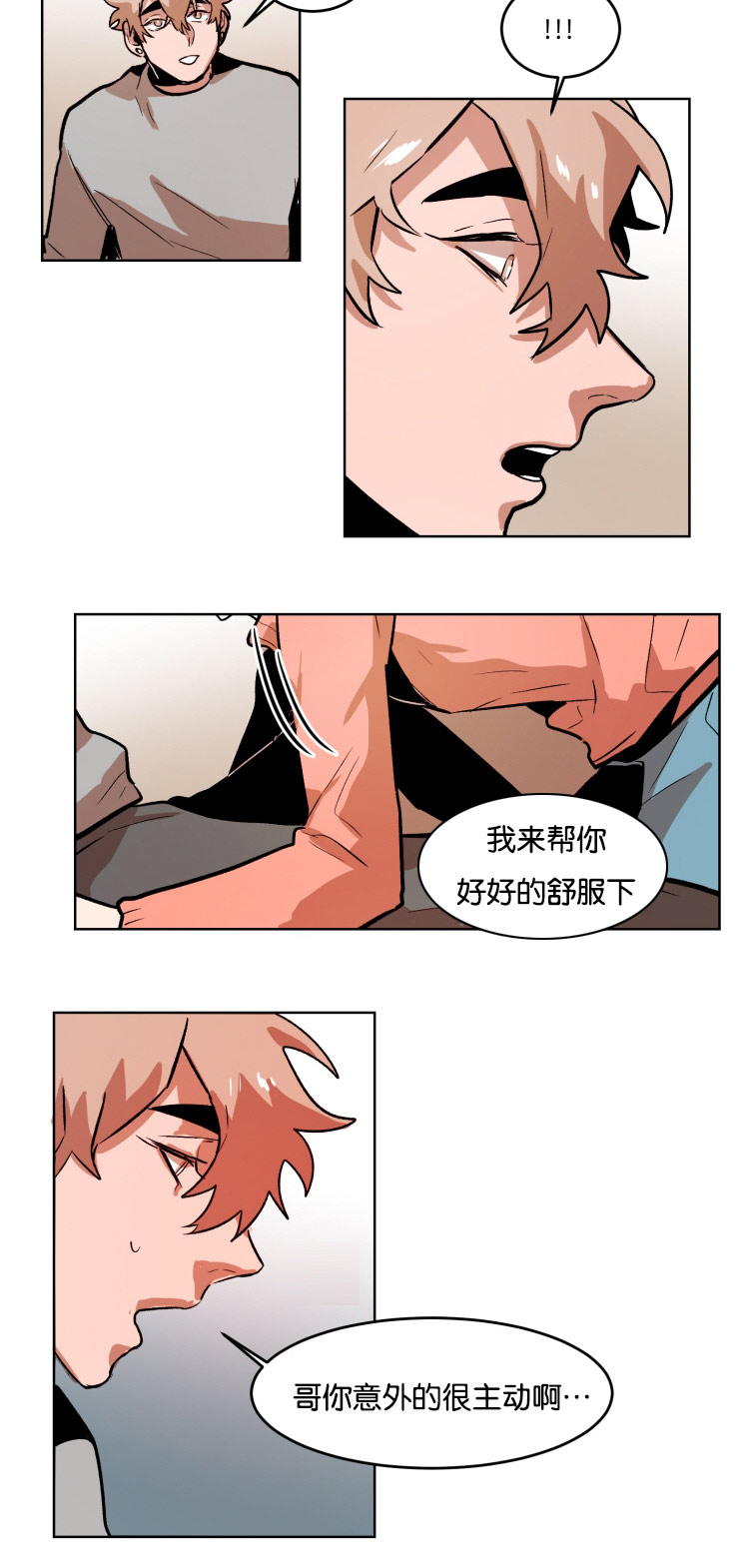 虎画师漫画,第44章：酒后做事1图