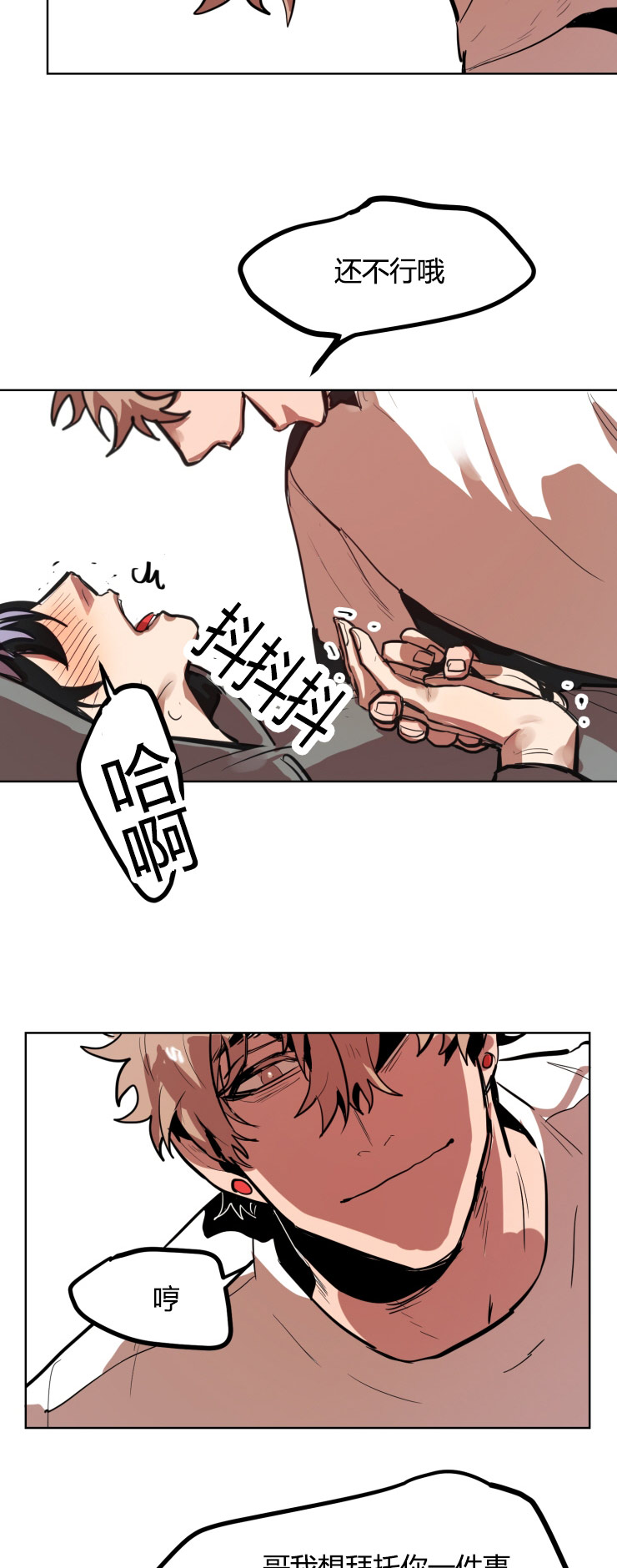 虎画师漫画,第18章：拜托一件事5图