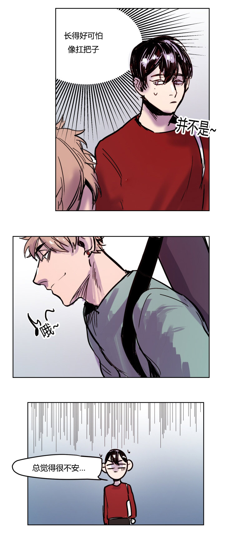 虎画师漫画,第7章：胆怯1图