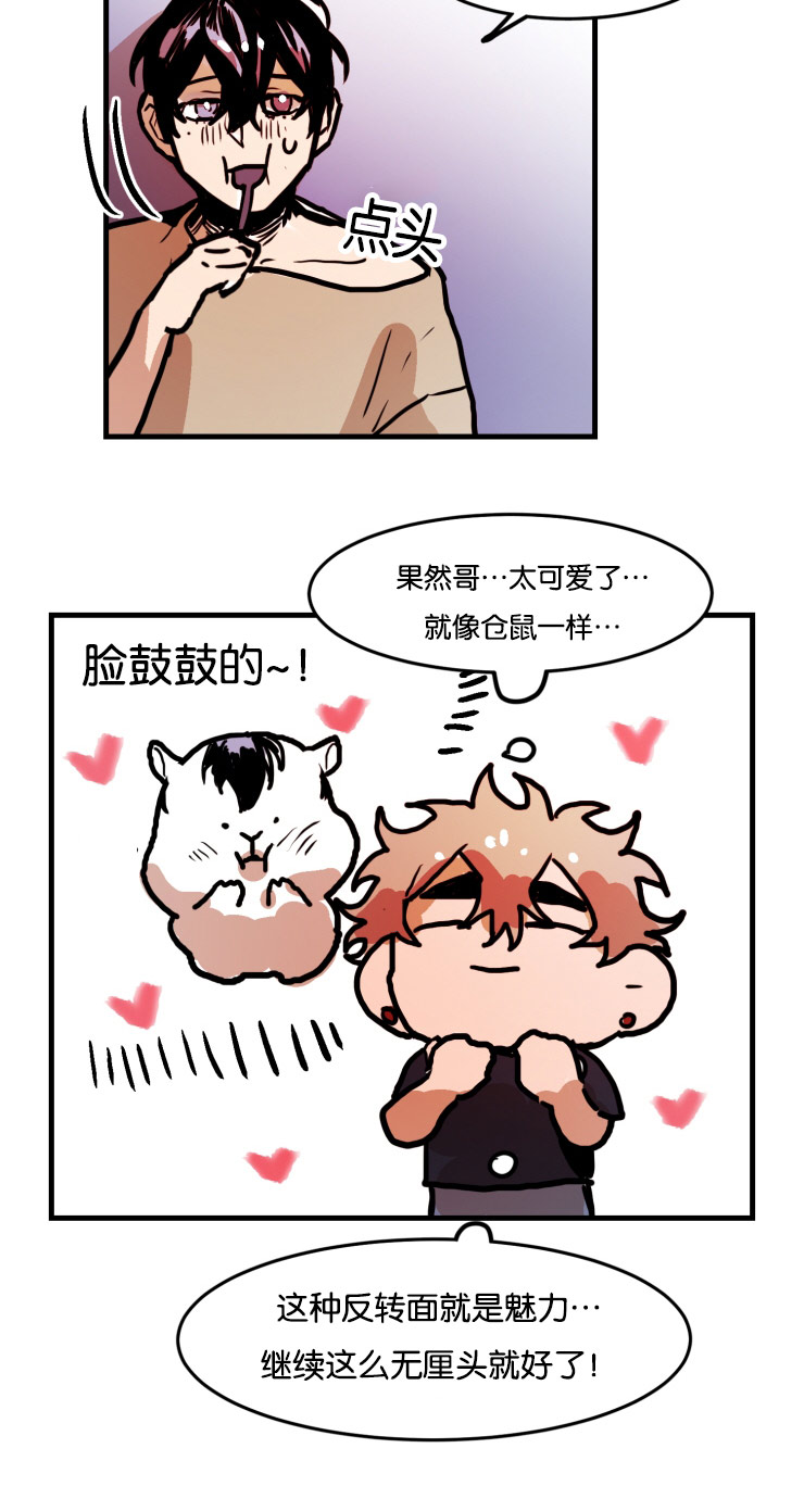 虎画师漫画,第40章：幸福感3图