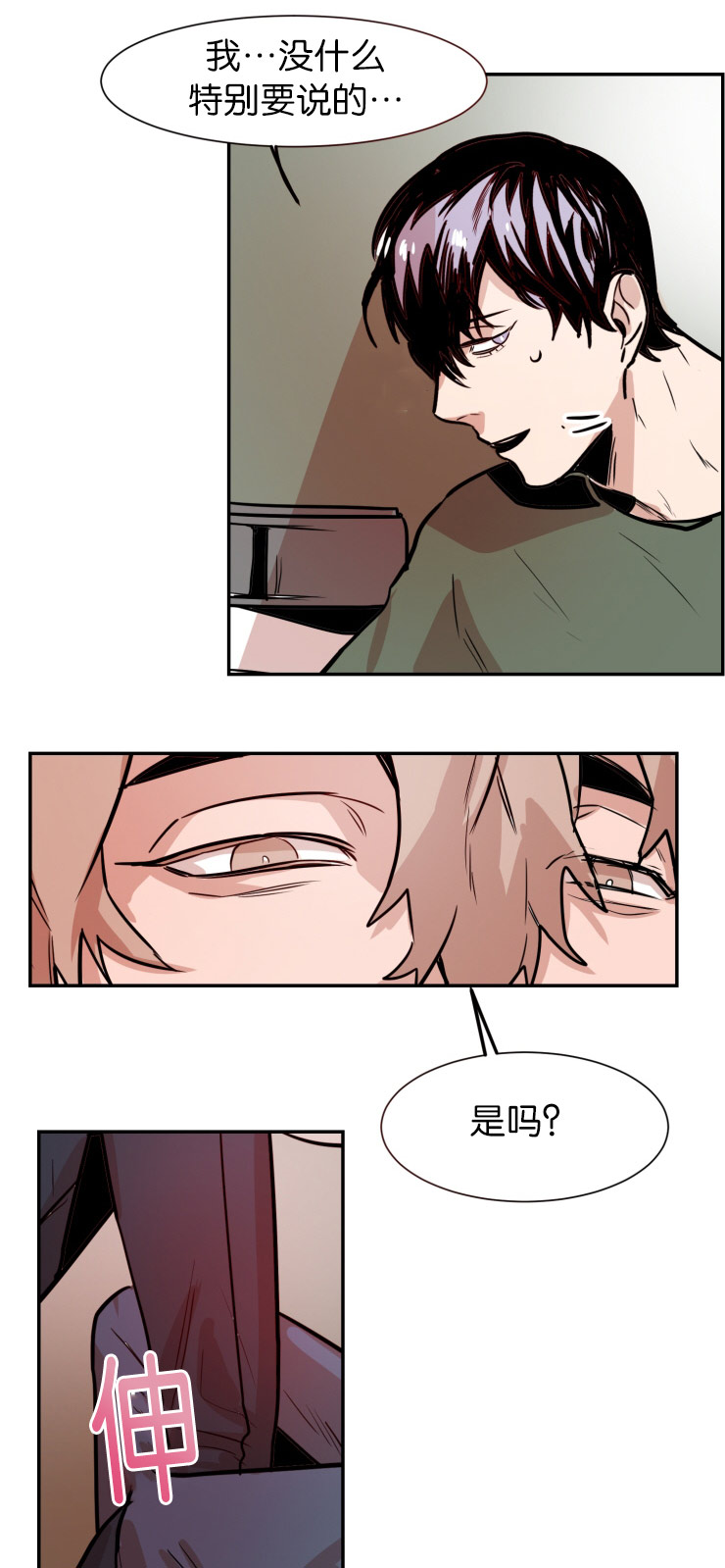 虎画师漫画,第30章：交涉4图