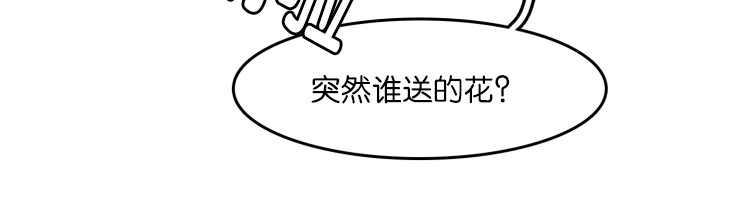 虎画师漫画,第45章：鲜花4图