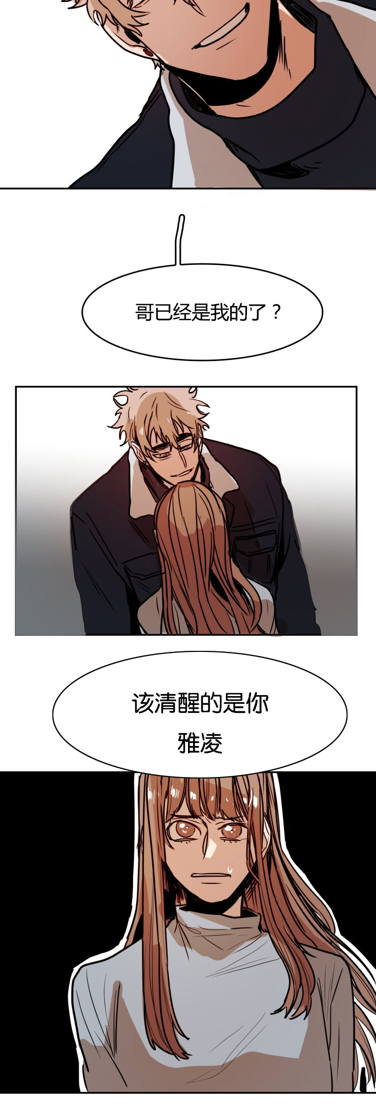 虎画师漫画,第26章：男VS女2图
