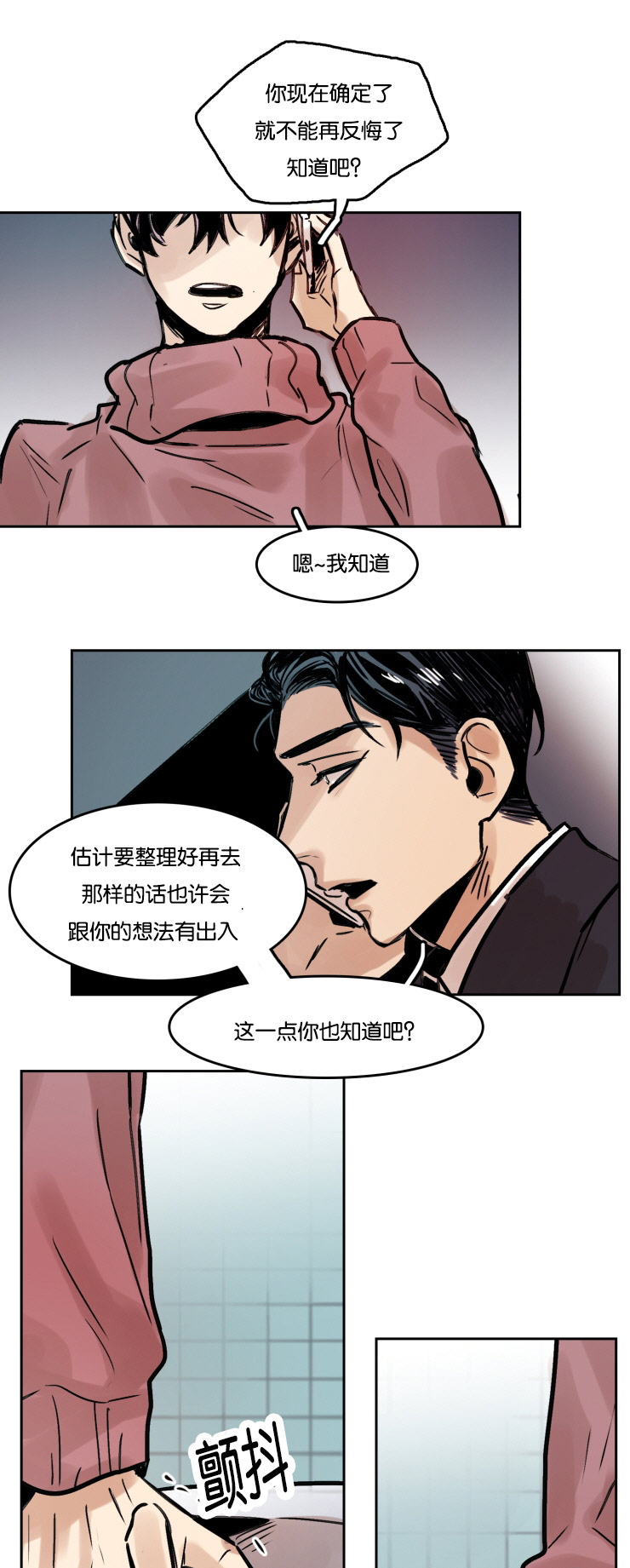 虎画师漫画,第53章：哥的电话2图