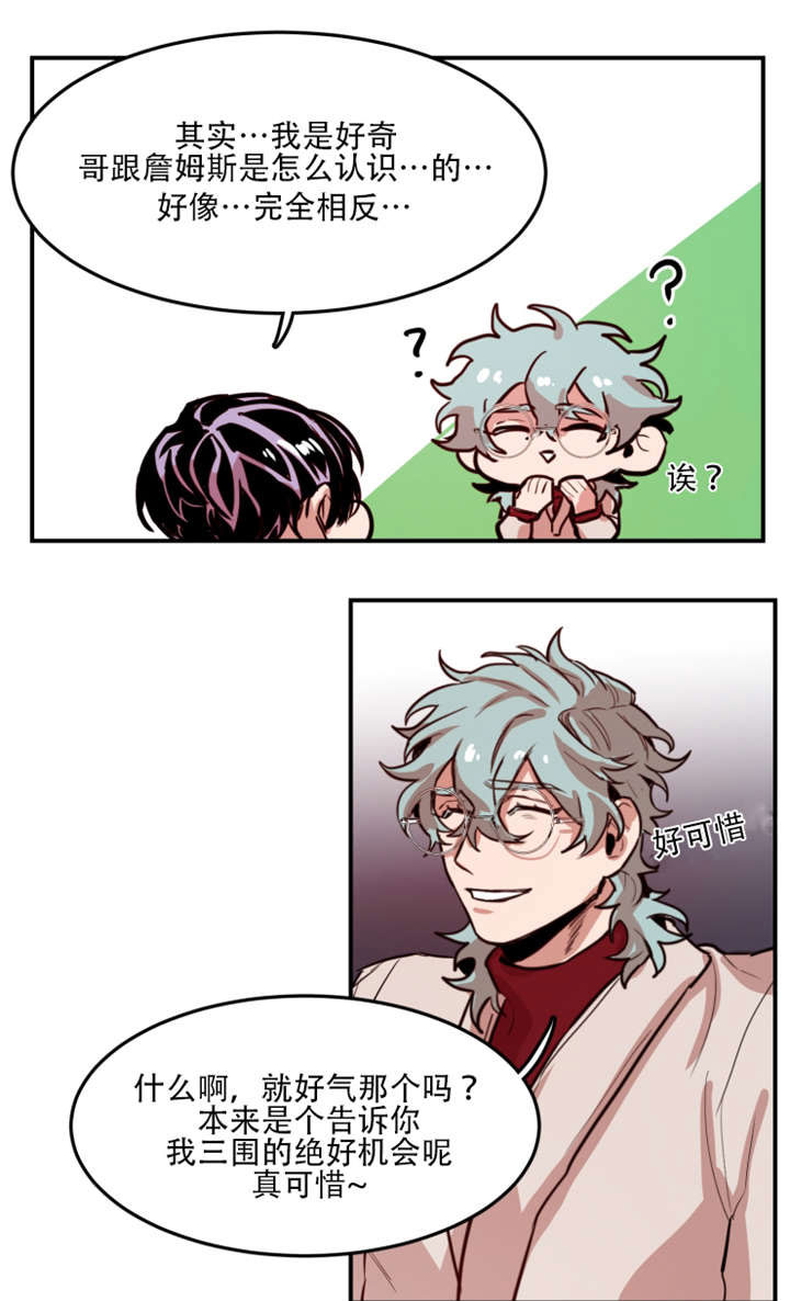 虎画师漫画,第61章：询问过去2图