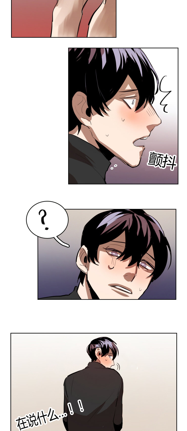 虎画师漫画,第20章：真心1图