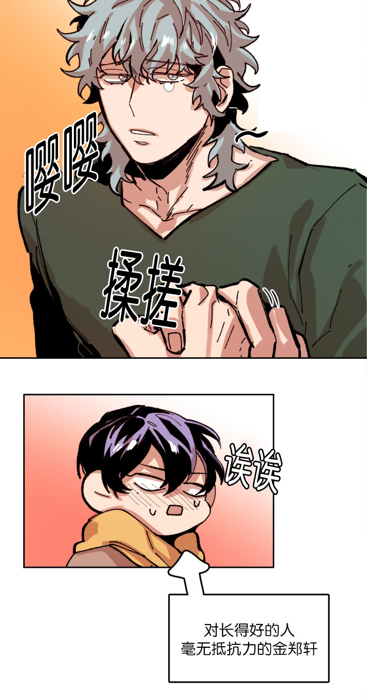 虎画师漫画,第56章：哥安排的人3图
